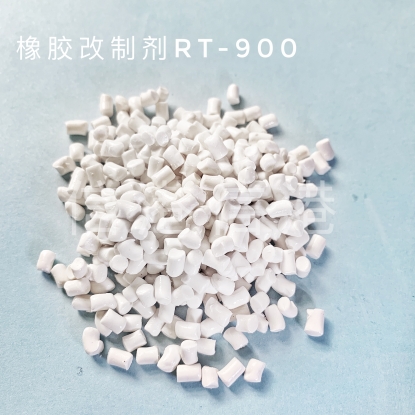 橡胶改质剂RT-900